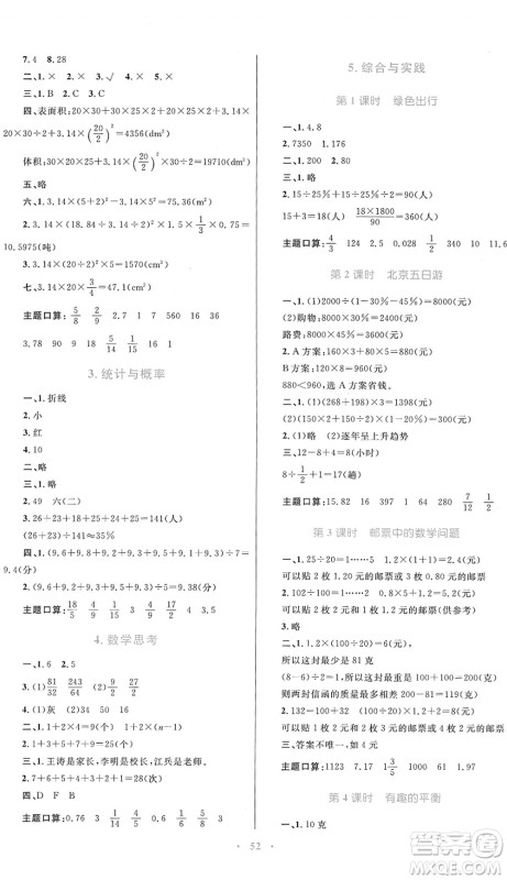 内蒙古教育出版社2022小学同步学习目标与检测六年级数学下册人教版答案