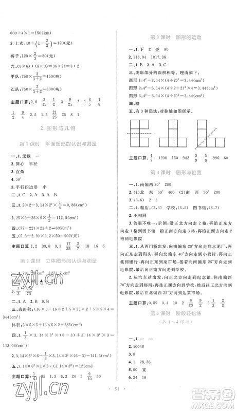 内蒙古教育出版社2022小学同步学习目标与检测六年级数学下册人教版答案