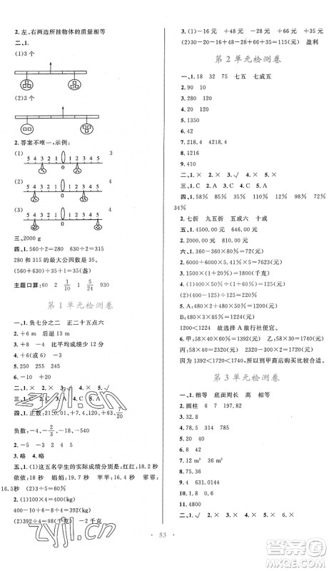 内蒙古教育出版社2022小学同步学习目标与检测六年级数学下册人教版答案