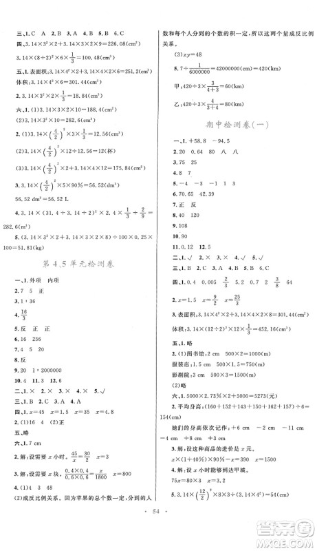 内蒙古教育出版社2022小学同步学习目标与检测六年级数学下册人教版答案