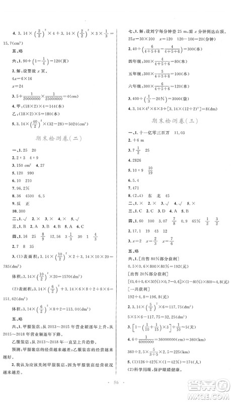 内蒙古教育出版社2022小学同步学习目标与检测六年级数学下册人教版答案