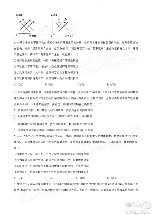 2022年4月梅州市高三总复习质检试卷思想政治试题及答案 2022年4月梅州市高三总复习质检试卷思想政治试题及答案