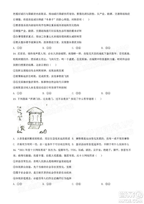 2022年4月梅州市高三总复习质检试卷思想政治试题及答案 2022年4月梅州市高三总复习质检试卷思想政治试题及答案