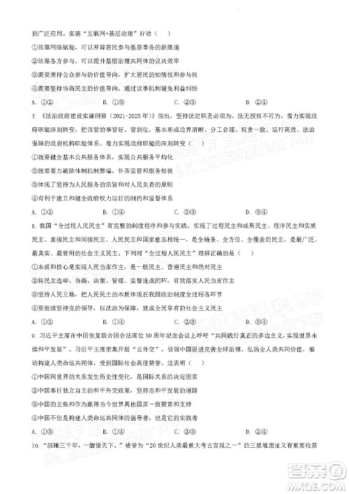 2022年4月梅州市高三总复习质检试卷思想政治试题及答案 2022年4月梅州市高三总复习质检试卷思想政治试题及答案