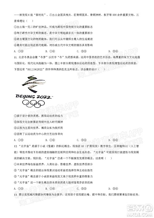 2022年4月梅州市高三总复习质检试卷思想政治试题及答案 2022年4月梅州市高三总复习质检试卷思想政治试题及答案