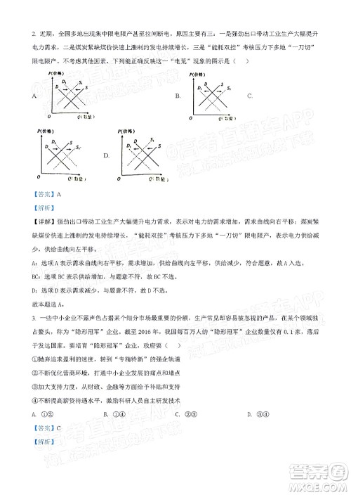 2022年4月梅州市高三总复习质检试卷思想政治试题及答案