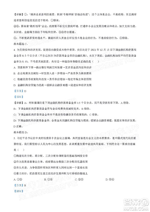 2022年4月梅州市高三总复习质检试卷思想政治试题及答案 2022年4月梅州市高三总复习质检试卷思想政治试题及答案