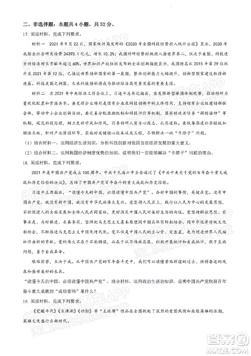 2022年4月梅州市高三总复习质检试卷思想政治试题及答案