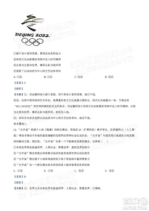 2022年4月梅州市高三总复习质检试卷思想政治试题及答案 2022年4月梅州市高三总复习质检试卷思想政治试题及答案