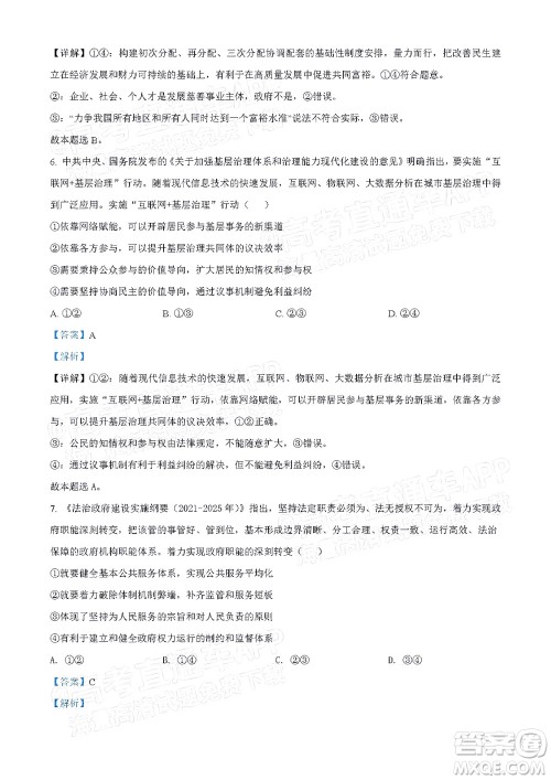 2022年4月梅州市高三总复习质检试卷思想政治试题及答案 2022年4月梅州市高三总复习质检试卷思想政治试题及答案