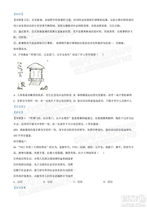 2022年4月梅州市高三总复习质检试卷思想政治试题及答案