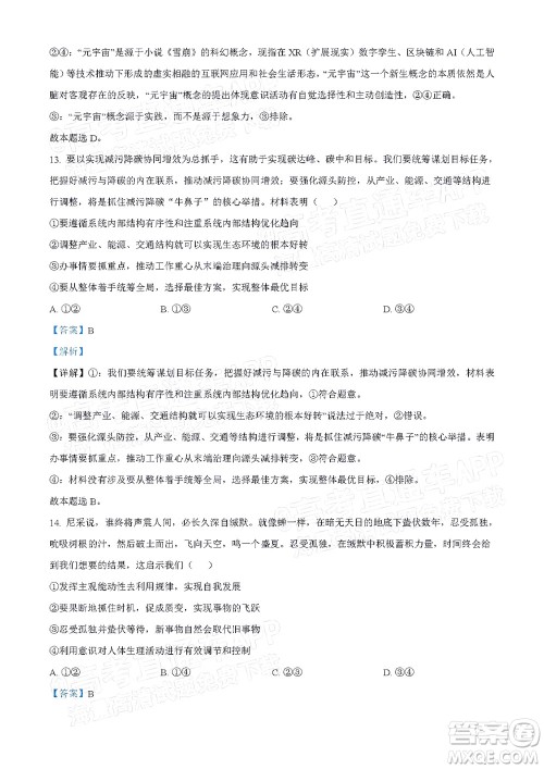 2022年4月梅州市高三总复习质检试卷思想政治试题及答案 2022年4月梅州市高三总复习质检试卷思想政治试题及答案
