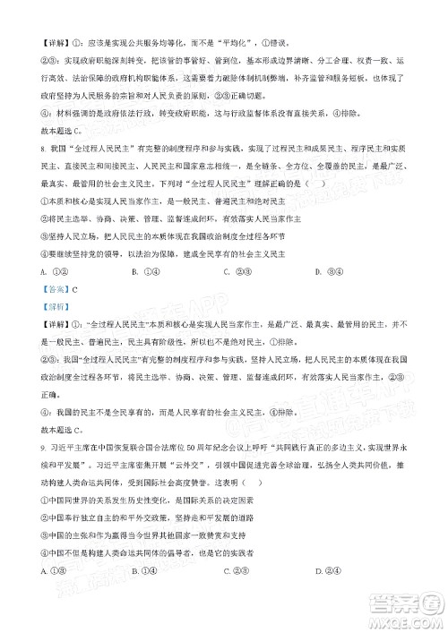 2022年4月梅州市高三总复习质检试卷思想政治试题及答案 2022年4月梅州市高三总复习质检试卷思想政治试题及答案