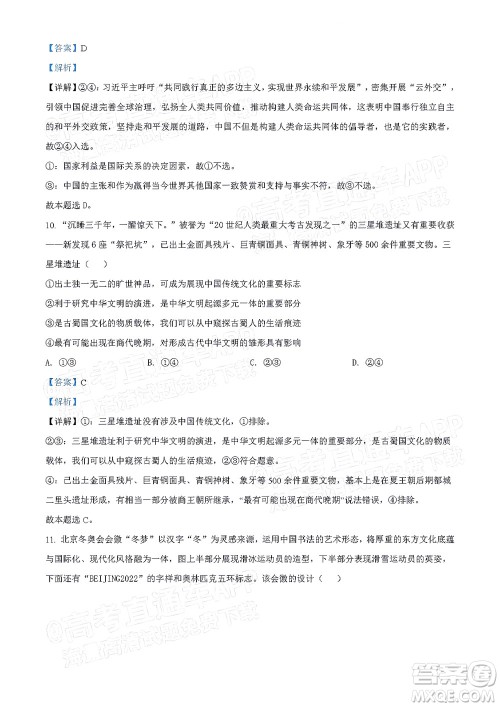 2022年4月梅州市高三总复习质检试卷思想政治试题及答案 2022年4月梅州市高三总复习质检试卷思想政治试题及答案