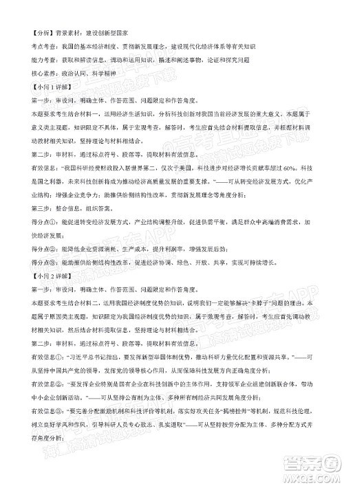 2022年4月梅州市高三总复习质检试卷思想政治试题及答案 2022年4月梅州市高三总复习质检试卷思想政治试题及答案