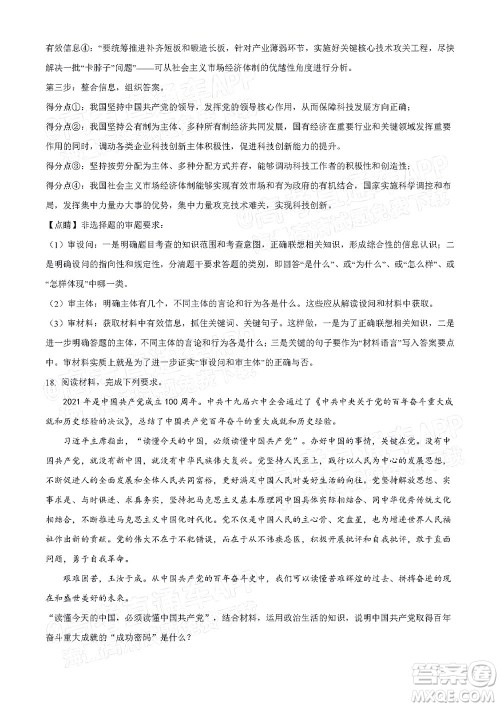 2022年4月梅州市高三总复习质检试卷思想政治试题及答案 2022年4月梅州市高三总复习质检试卷思想政治试题及答案