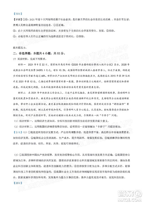2022年4月梅州市高三总复习质检试卷思想政治试题及答案 2022年4月梅州市高三总复习质检试卷思想政治试题及答案