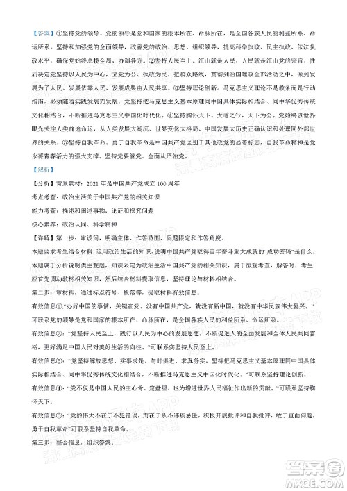 2022年4月梅州市高三总复习质检试卷思想政治试题及答案 2022年4月梅州市高三总复习质检试卷思想政治试题及答案