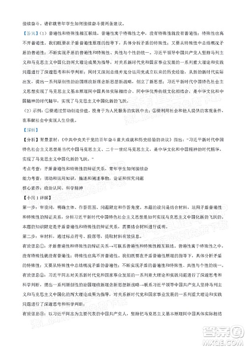 2022年4月梅州市高三总复习质检试卷思想政治试题及答案 2022年4月梅州市高三总复习质检试卷思想政治试题及答案