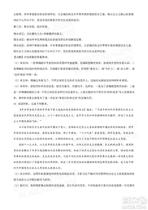 2022年4月梅州市高三总复习质检试卷思想政治试题及答案 2022年4月梅州市高三总复习质检试卷思想政治试题及答案