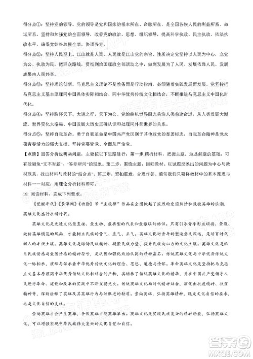 2022年4月梅州市高三总复习质检试卷思想政治试题及答案 2022年4月梅州市高三总复习质检试卷思想政治试题及答案