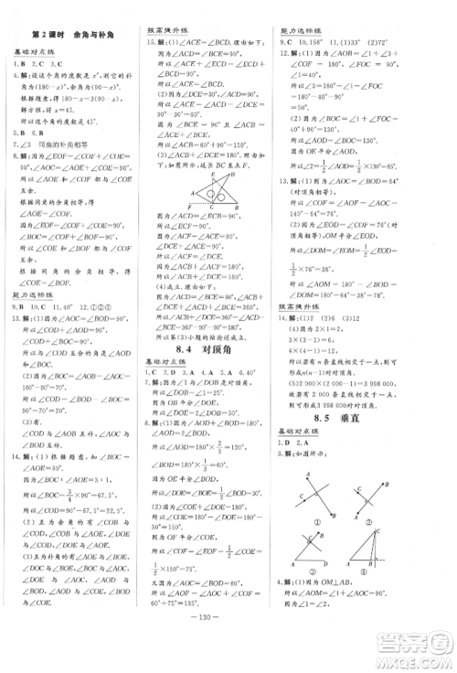 吉林教育出版社2022练案课时作业本七年级下册数学青岛版参考答案