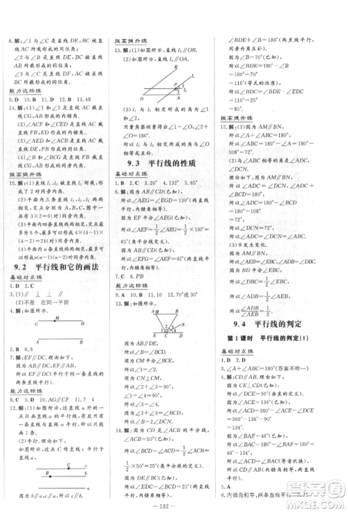 吉林教育出版社2022练案课时作业本七年级下册数学青岛版参考答案