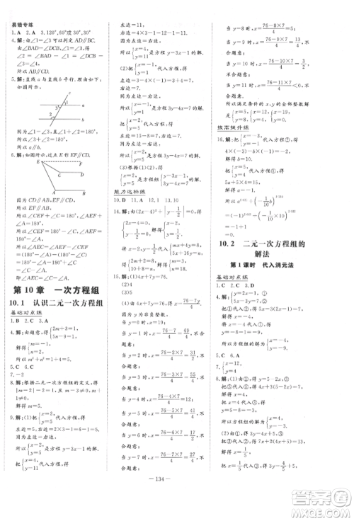 吉林教育出版社2022练案课时作业本七年级下册数学青岛版参考答案