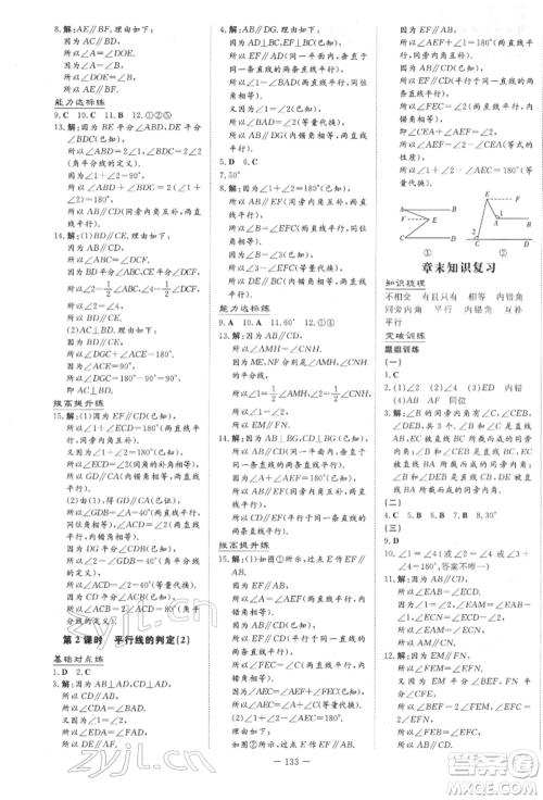 吉林教育出版社2022练案课时作业本七年级下册数学青岛版参考答案