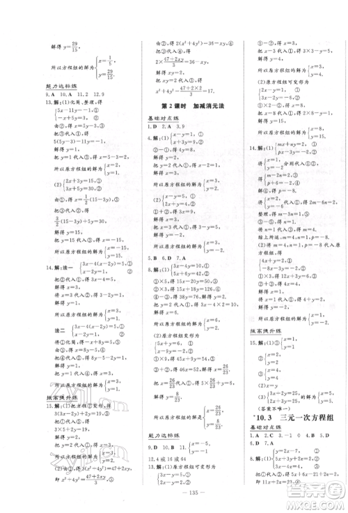 吉林教育出版社2022练案课时作业本七年级下册数学青岛版参考答案