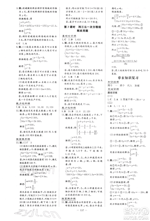 吉林教育出版社2022练案课时作业本七年级下册数学青岛版参考答案