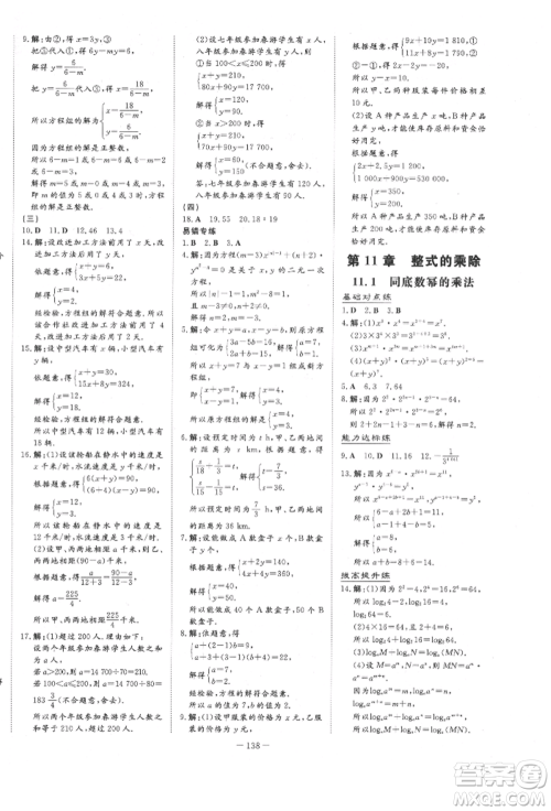 吉林教育出版社2022练案课时作业本七年级下册数学青岛版参考答案