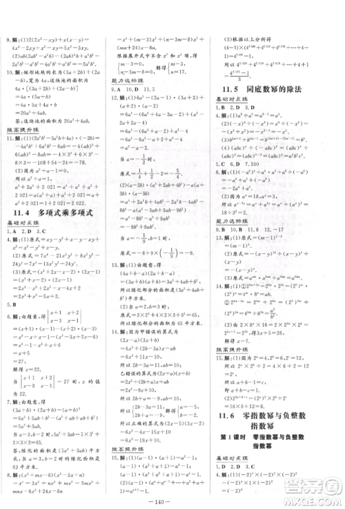 吉林教育出版社2022练案课时作业本七年级下册数学青岛版参考答案