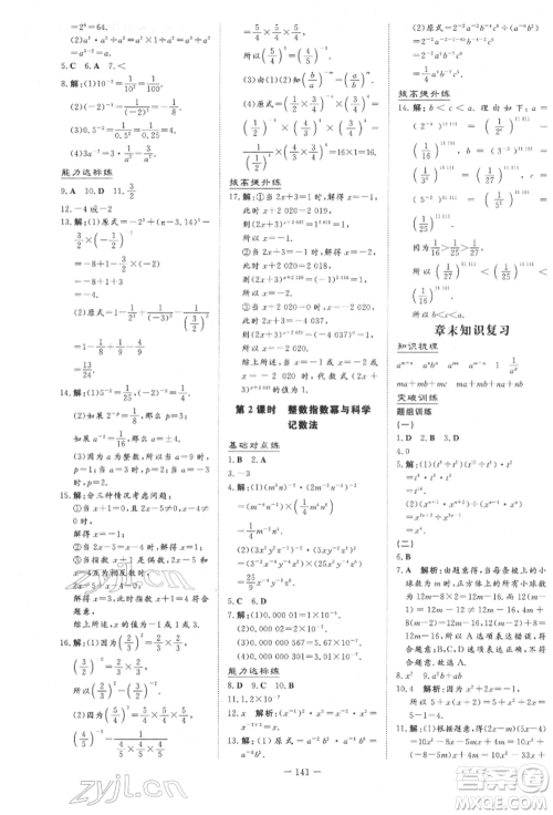 吉林教育出版社2022练案课时作业本七年级下册数学青岛版参考答案