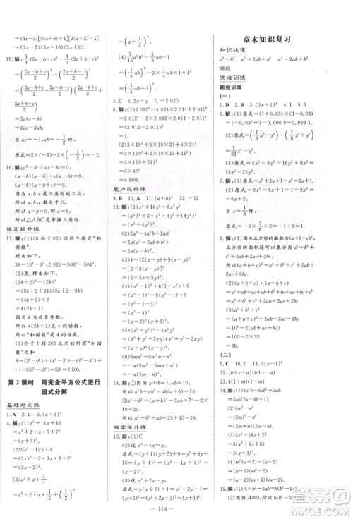 吉林教育出版社2022练案课时作业本七年级下册数学青岛版参考答案