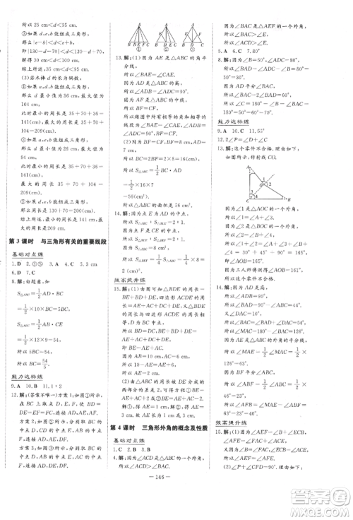 吉林教育出版社2022练案课时作业本七年级下册数学青岛版参考答案