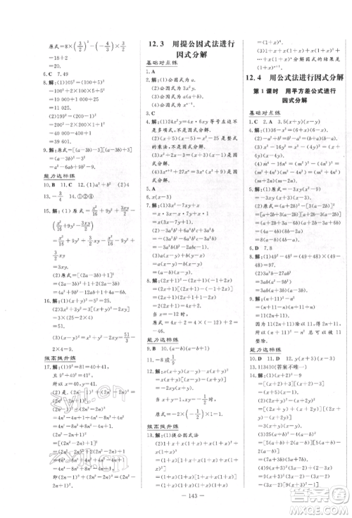 吉林教育出版社2022练案课时作业本七年级下册数学青岛版参考答案