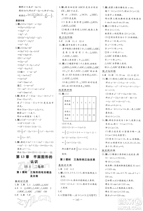 吉林教育出版社2022练案课时作业本七年级下册数学青岛版参考答案