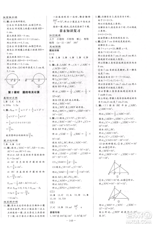 吉林教育出版社2022练案课时作业本七年级下册数学青岛版参考答案