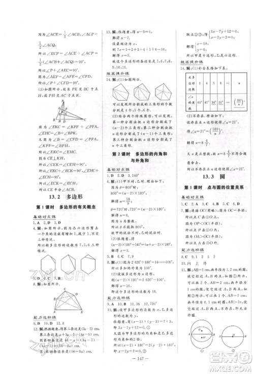 吉林教育出版社2022练案课时作业本七年级下册数学青岛版参考答案