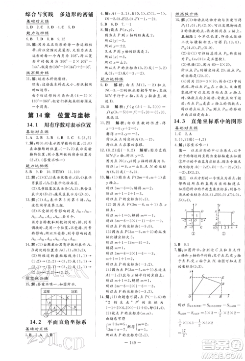 吉林教育出版社2022练案课时作业本七年级下册数学青岛版参考答案