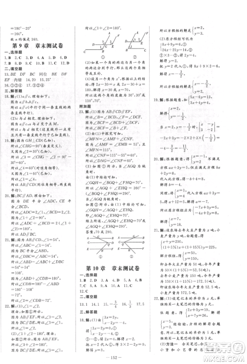 吉林教育出版社2022练案课时作业本七年级下册数学青岛版参考答案