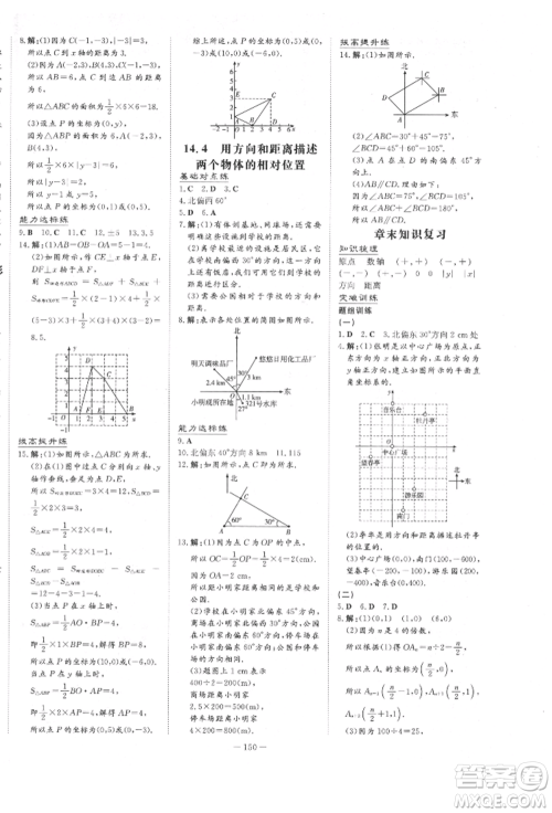 吉林教育出版社2022练案课时作业本七年级下册数学青岛版参考答案