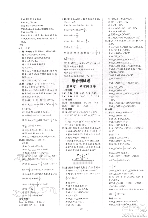 吉林教育出版社2022练案课时作业本七年级下册数学青岛版参考答案