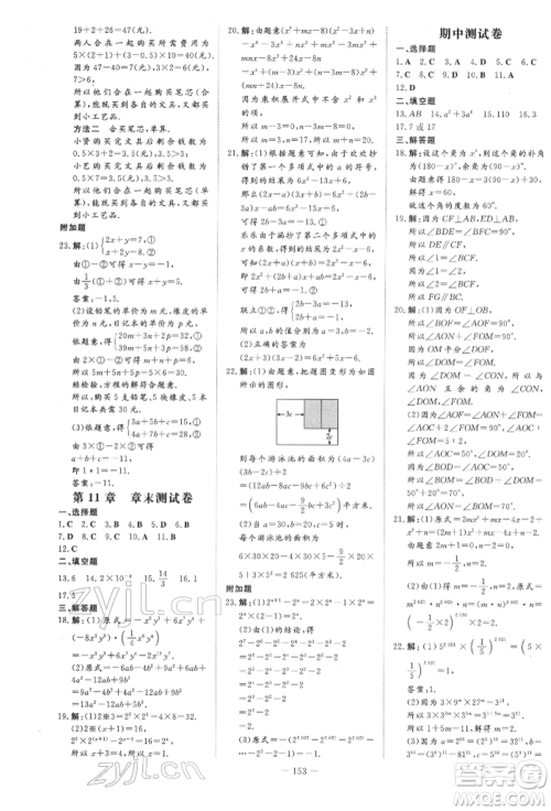 吉林教育出版社2022练案课时作业本七年级下册数学青岛版参考答案