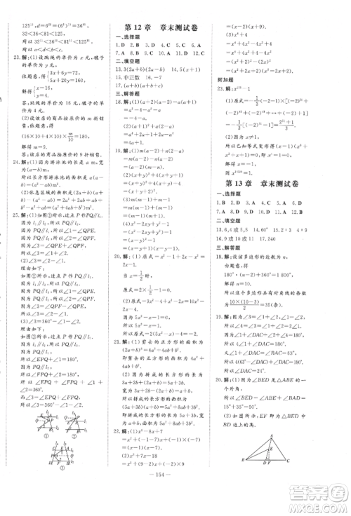 吉林教育出版社2022练案课时作业本七年级下册数学青岛版参考答案