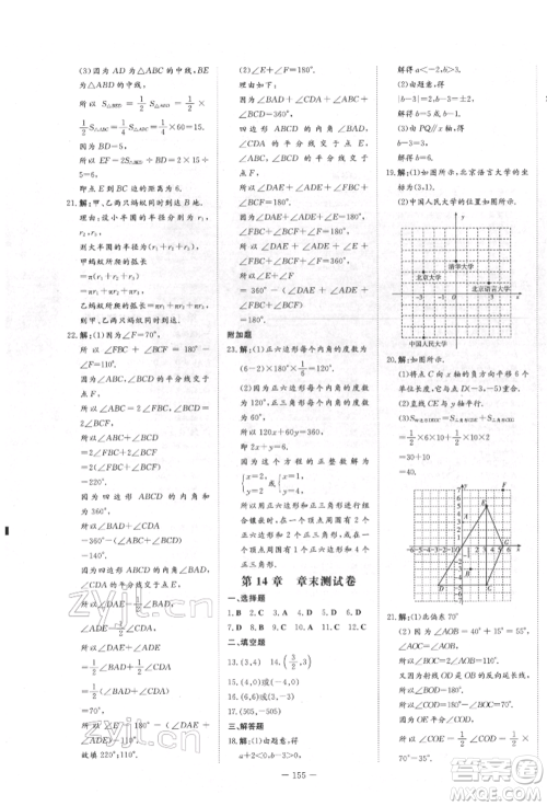 吉林教育出版社2022练案课时作业本七年级下册数学青岛版参考答案