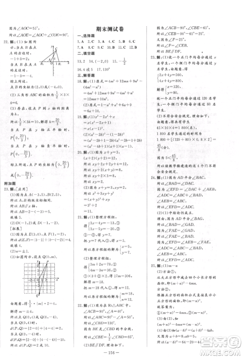 吉林教育出版社2022练案课时作业本七年级下册数学青岛版参考答案