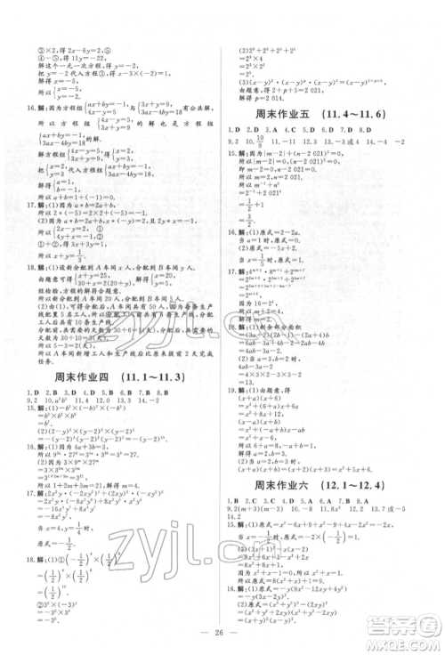 吉林教育出版社2022练案课时作业本七年级下册数学青岛版参考答案