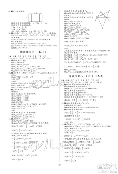 吉林教育出版社2022练案课时作业本七年级下册数学青岛版参考答案